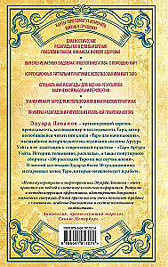 Таро и магия. Диагностика, расклады, коррекция