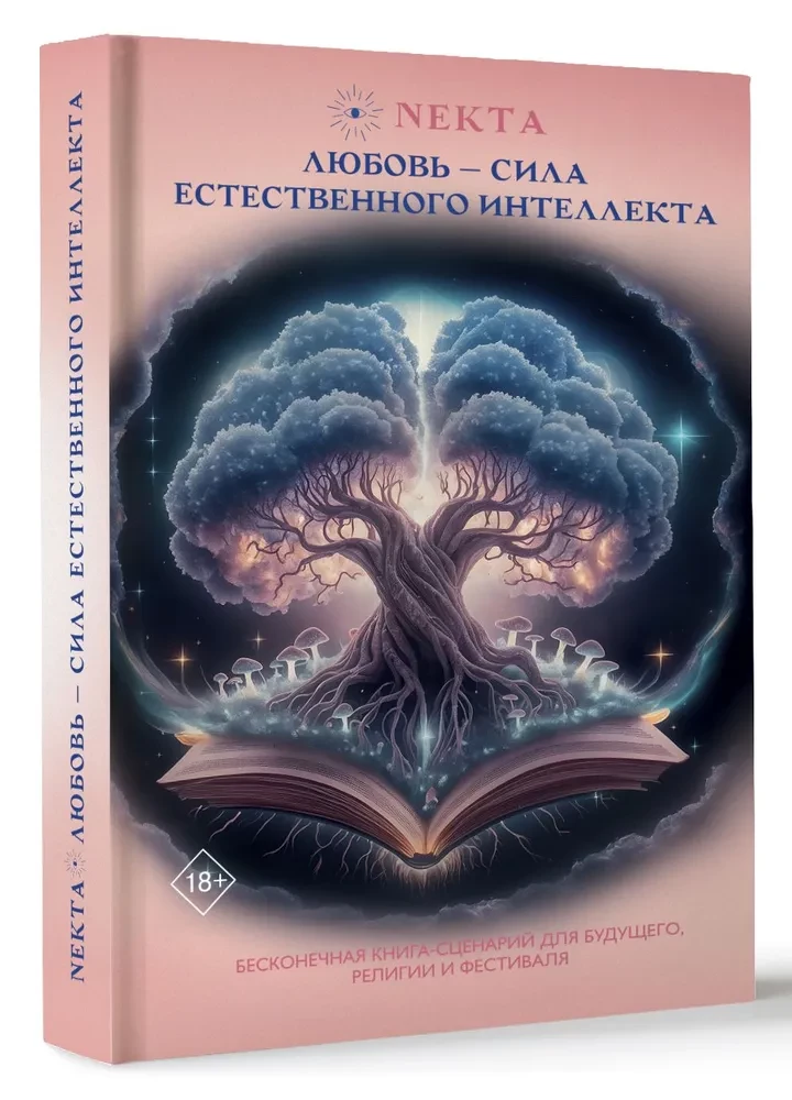 Mīlestība - dabiskā intelekta spēks