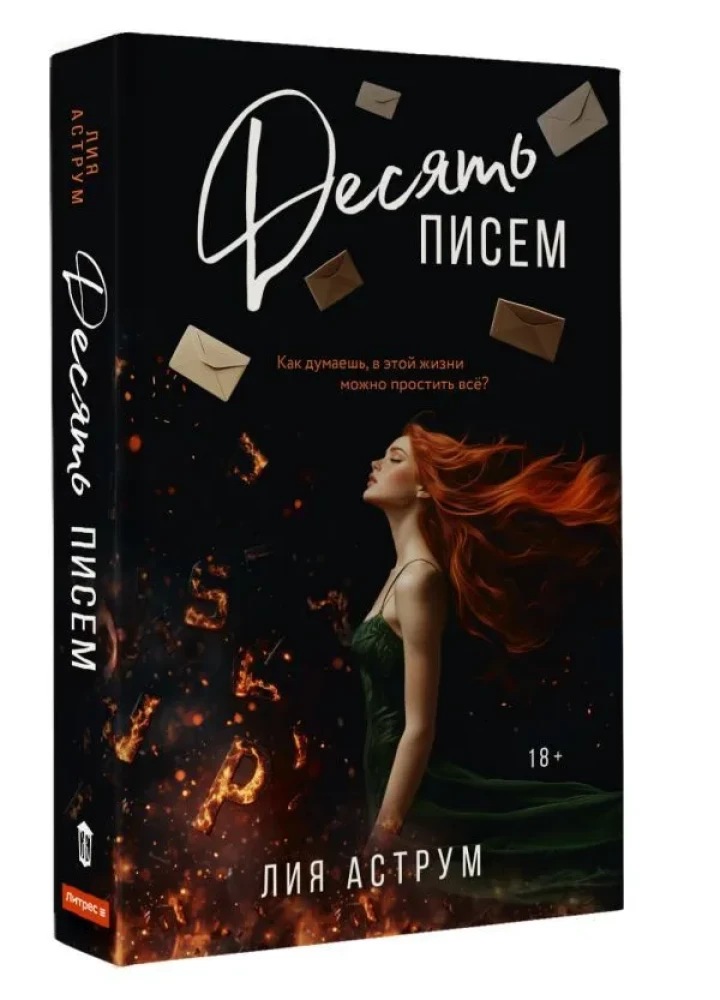 Desmit vēstuļu