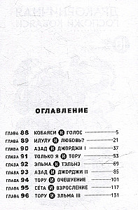 Kobajaši kundzes pūķis-kalpone. 10. sējums