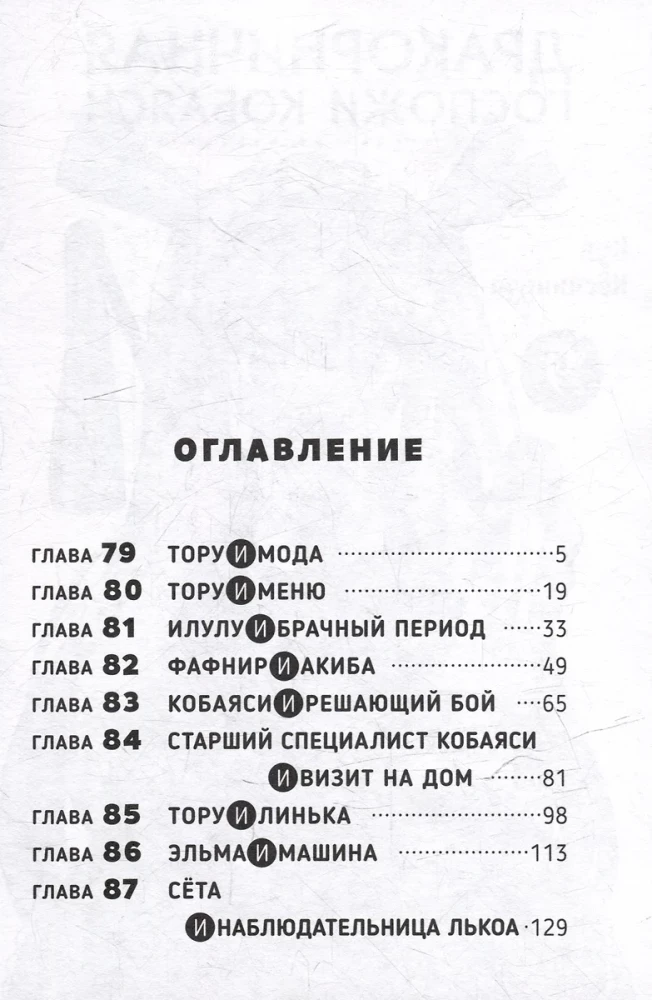 Дракорничная госпожи Кобаяси. Том 9