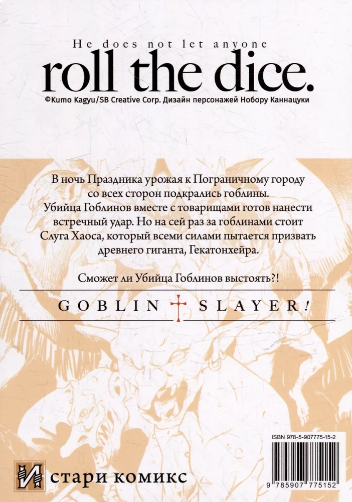 Goblinu slepkava. 8. sējums