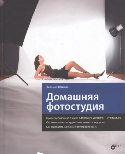Mājas fotostudija