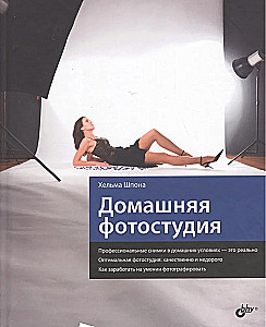 Mājas fotostudija