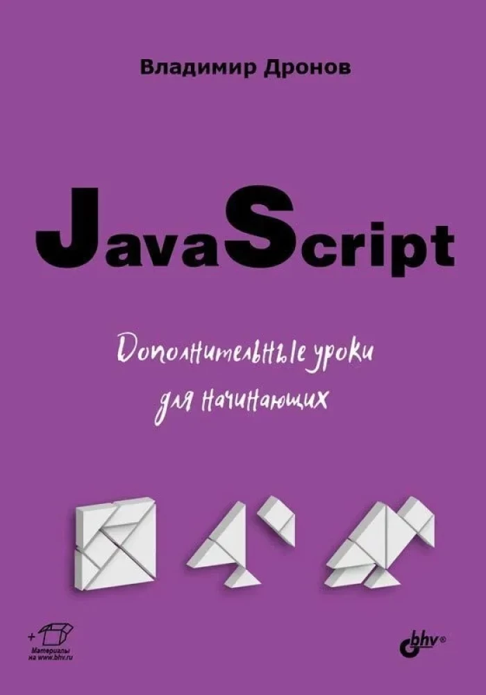 JavaScript. Papildu nodarbības iesācējiem