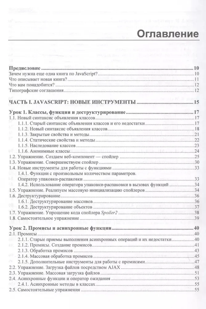 JavaScript. Papildu nodarbības iesācējiem