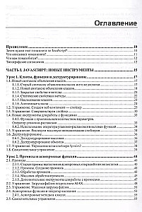 JavaScript. Papildu nodarbības iesācējiem