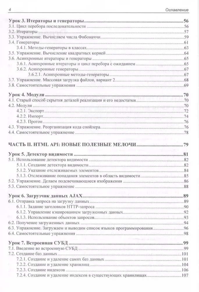 JavaScript. Papildu nodarbības iesācējiem