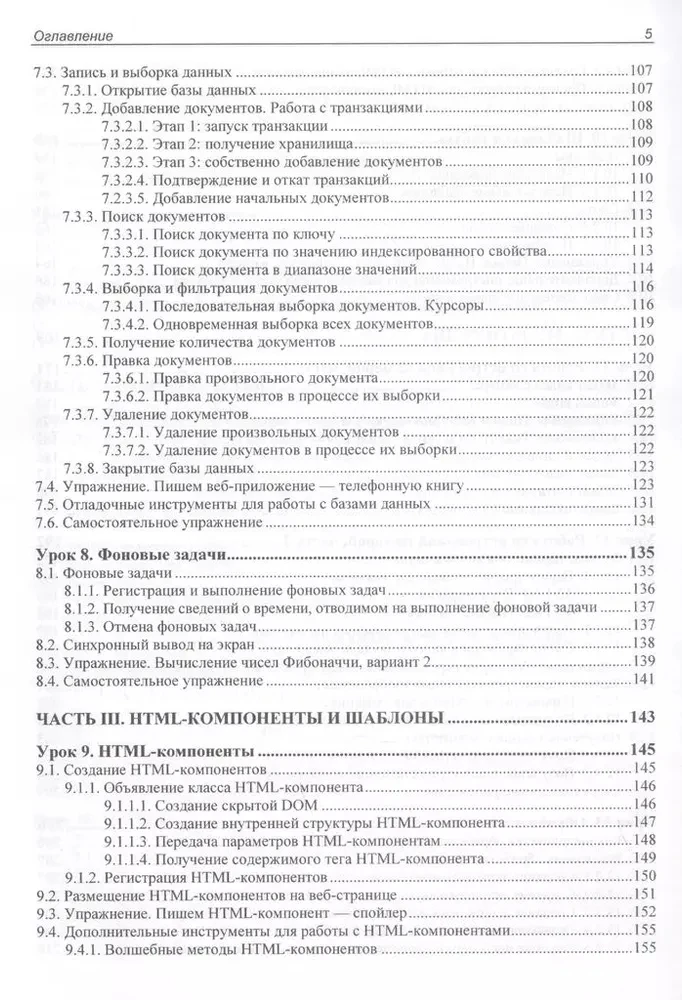 JavaScript. Papildu nodarbības iesācējiem