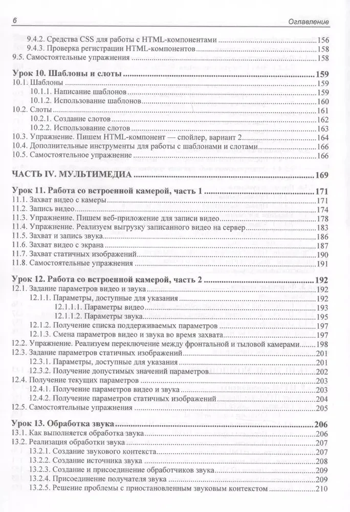 JavaScript. Papildu nodarbības iesācējiem