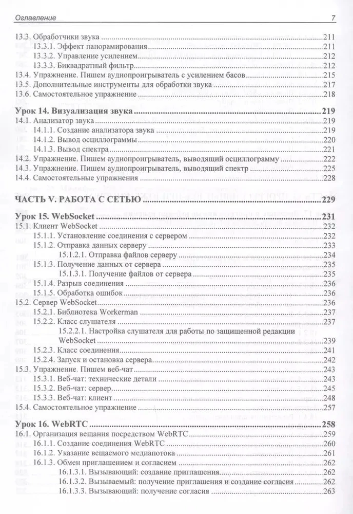 JavaScript. Papildu nodarbības iesācējiem