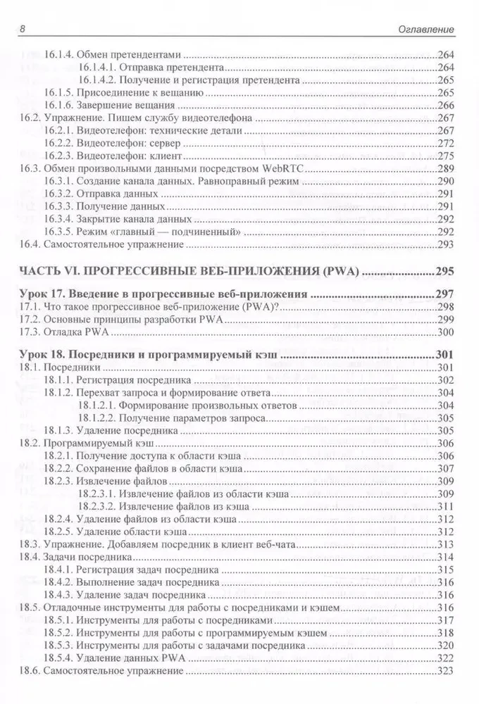 JavaScript. Papildu nodarbības iesācējiem