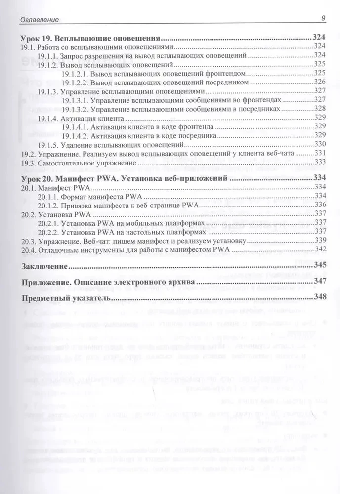 JavaScript. Papildu nodarbības iesācējiem