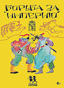 Развивающая карточная игра - Борьба за империю