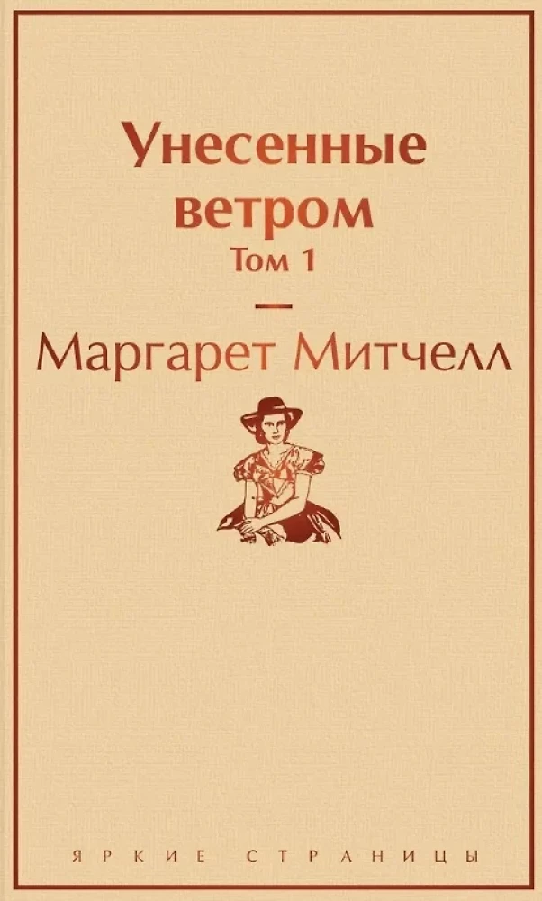 Komplekts no 2 grāmatām: Aiznests vētrā. 1. sējums. 2. sējums