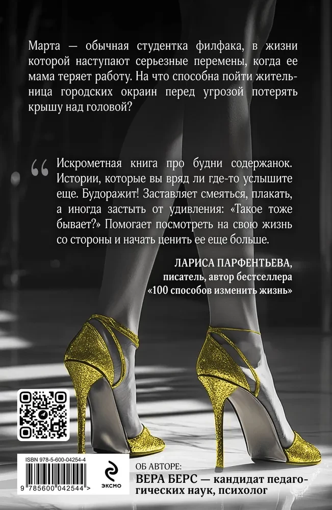 Записки московской содержанки