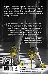 Записки московской содержанки