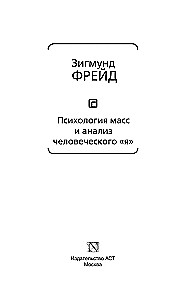 Masa psiholoģija un cilvēka Es analīze