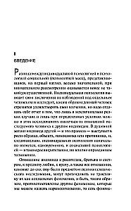 Masa psiholoģija un cilvēka Es analīze