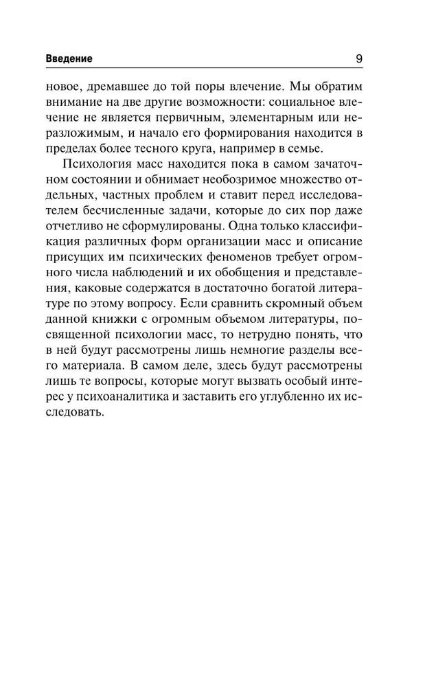 Masa psiholoģija un cilvēka Es analīze