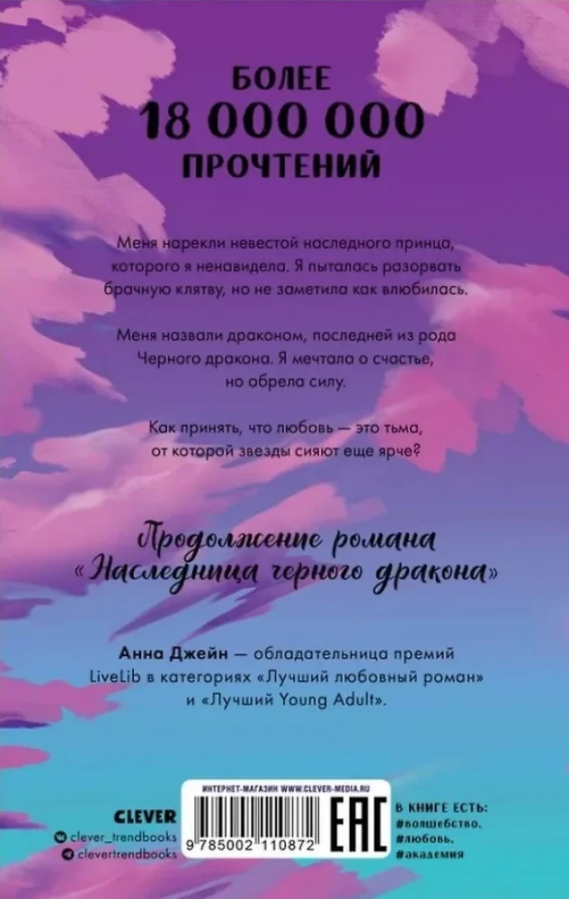Комплект книг Анны Джейн - Наследница черного дракона, Тайна черного дракона