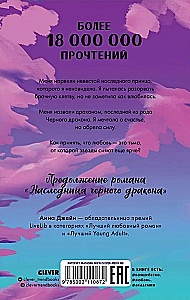 Комплект книг Анны Джейн - Наследница черного дракона, Тайна черного дракона