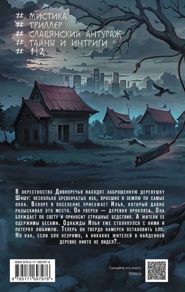 Šisha. Izgonītāji dēmonus