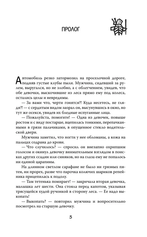 Šisha. Izgonītāji dēmonus