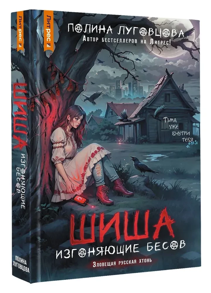 Šisha. Izgonītāji dēmonus