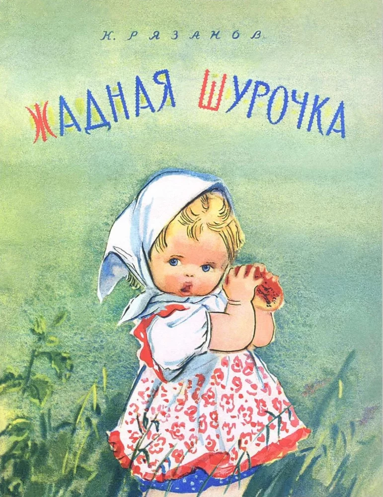 Kāreivā Šuročka