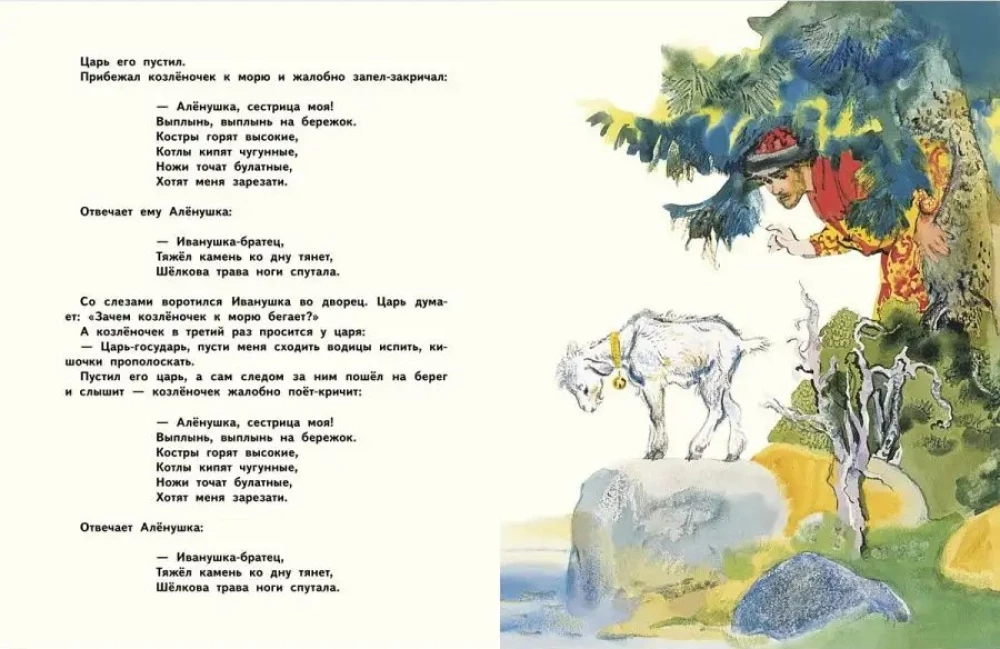 Māsīca Aljonuška un brālītis Ivanuška