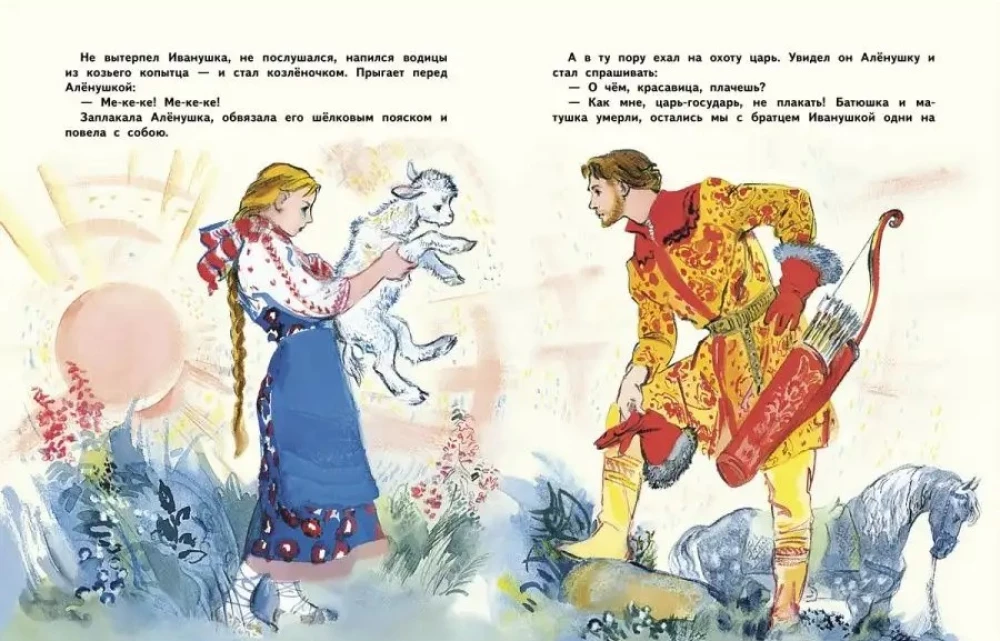 Māsīca Aljonuška un brālītis Ivanuška