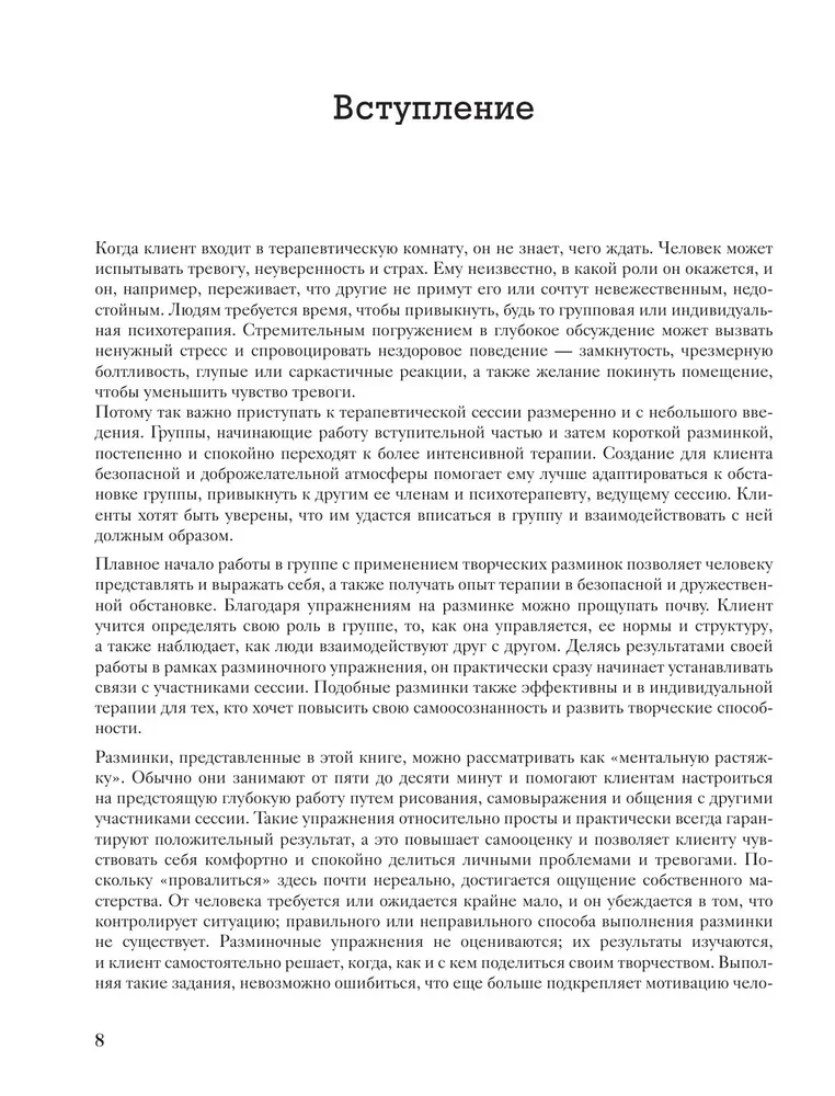 250 коротких упражнений по арт-терапии. Для самоанализа, уменьшения стресса и тревоги