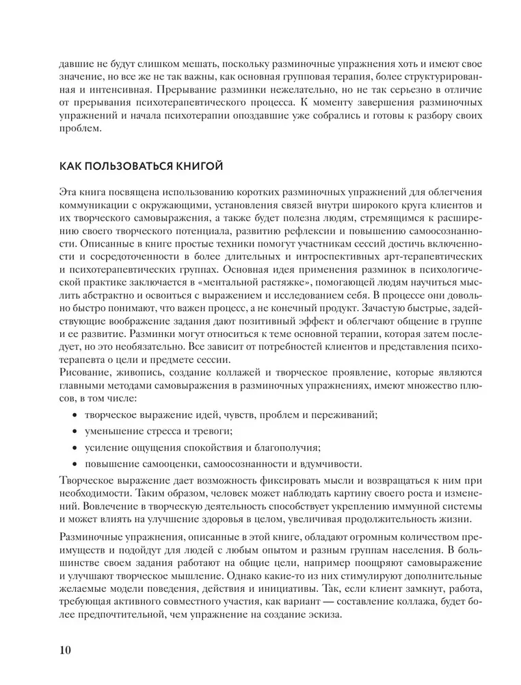 250 коротких упражнений по арт-терапии. Для самоанализа, уменьшения стресса и тревоги