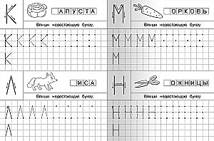 Rakstīšanas vingrinājumi bērnudārzam. Drukātās burti ar atbalsta punktiem