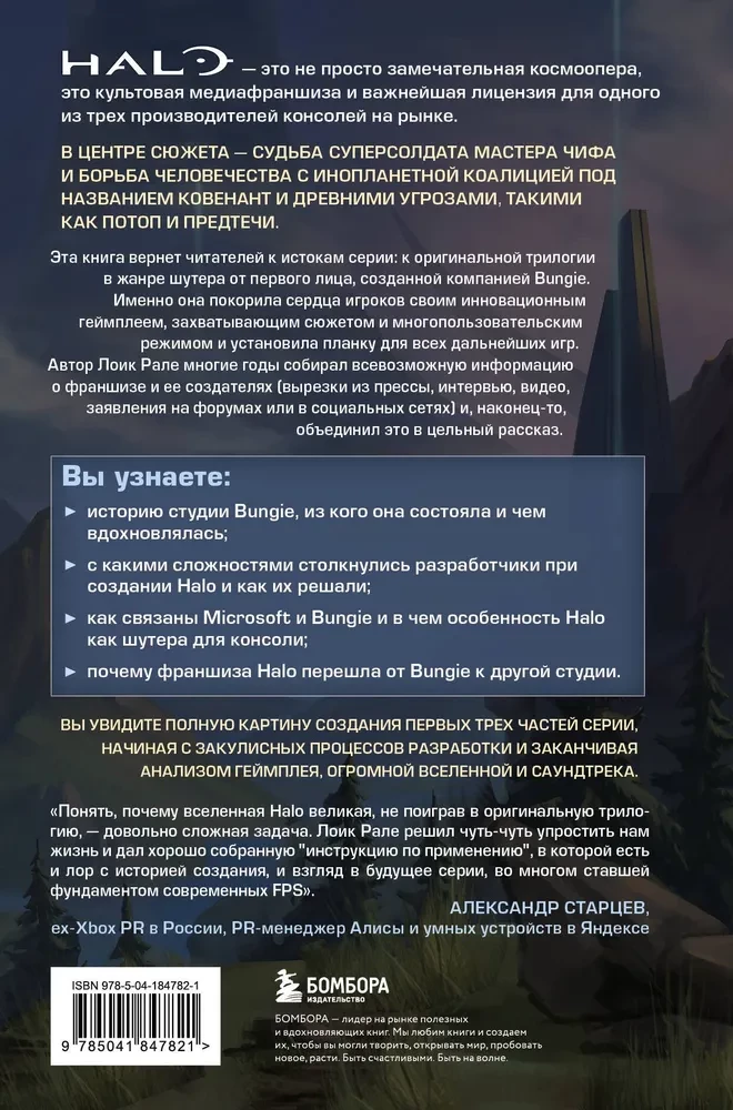 Halo triloģija. Leģendārās Bungie kosmiskās operas pirmsākumi