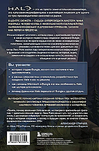 Halo triloģija. Leģendārās Bungie kosmiskās operas pirmsākumi