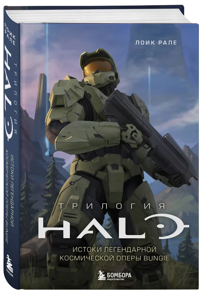 Halo triloģija. Leģendārās Bungie kosmiskās operas pirmsākumi
