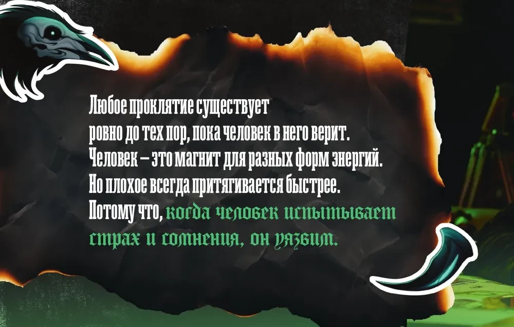 Aizraujoša maģija. Fanu grāmata