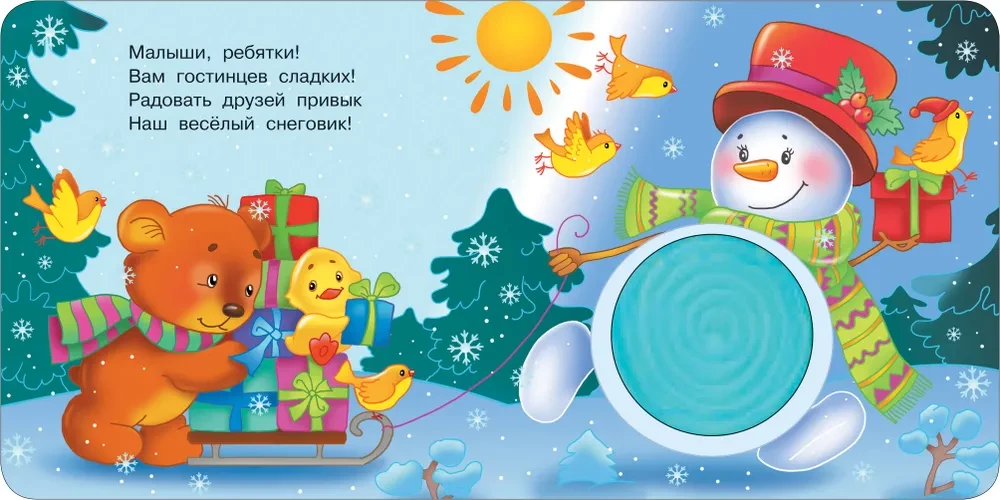 Ziemas stāsts. Taktilā attīstošā grāmata