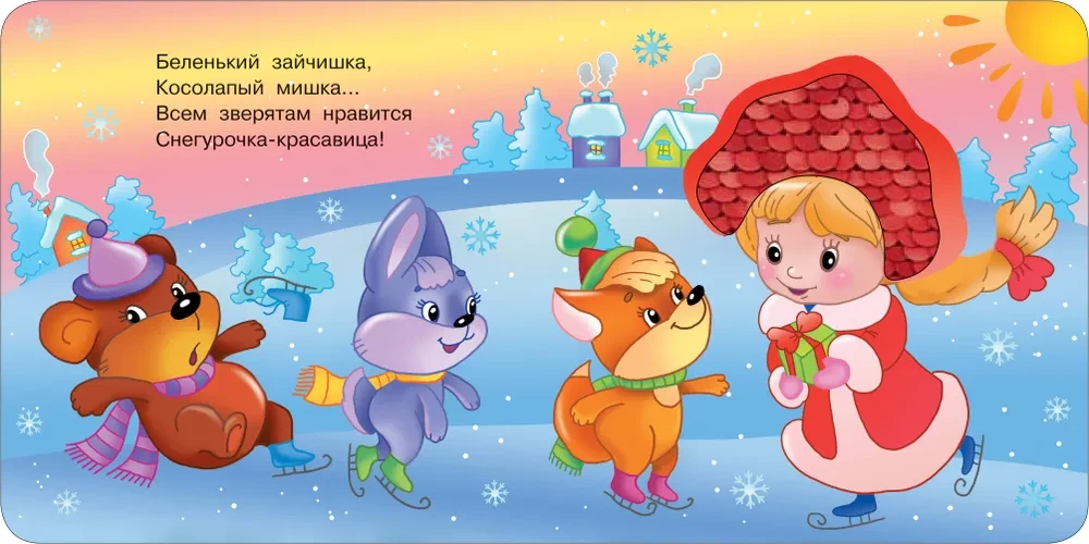Ziemas stāsts. Taktilā attīstošā grāmata
