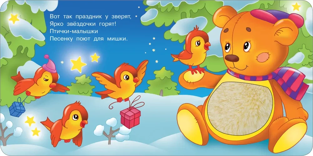 Ziemas stāsts. Taktilā attīstošā grāmata