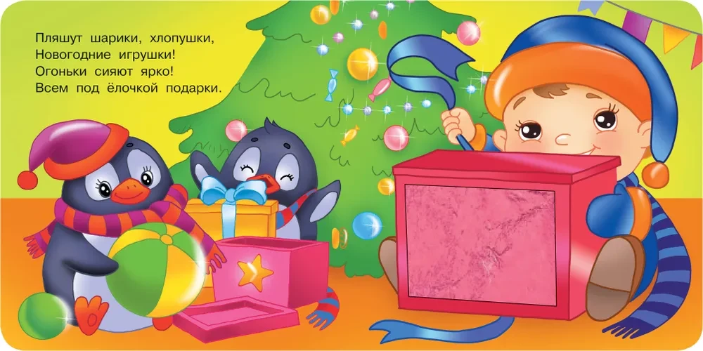 Ziemas stāsts. Taktilā attīstošā grāmata