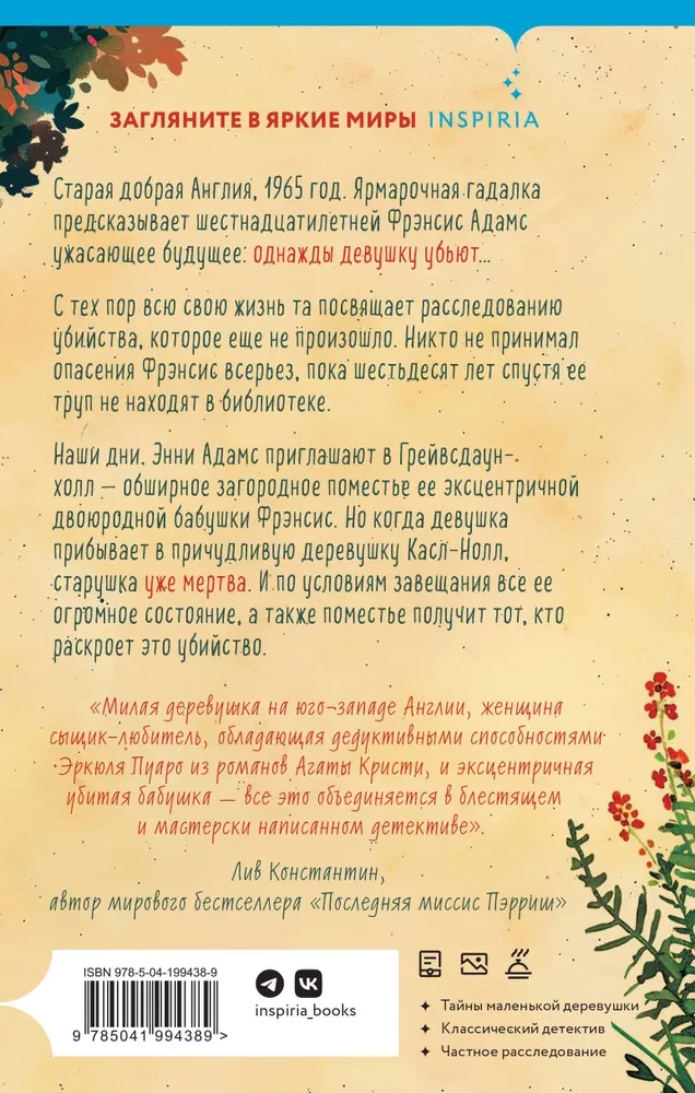 Mīļie detektīvi. Komplektā 2 grāmatas (Mērgļi un kēksi. Babuļa bīstamā spēle)