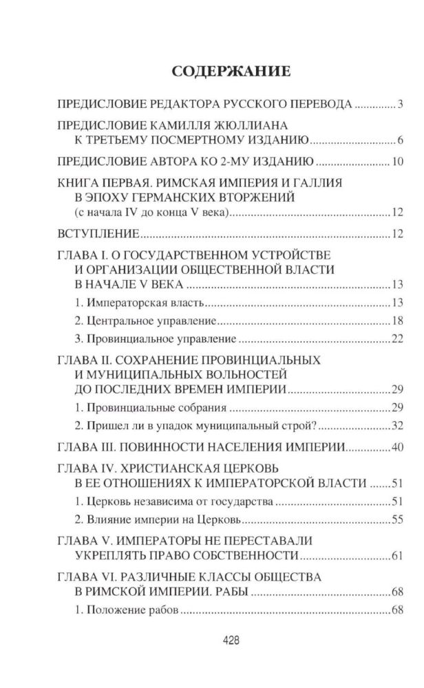 Vācu iebrukums un impērijas beigas