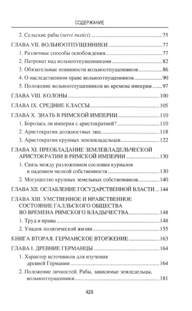 Vācu iebrukums un impērijas beigas
