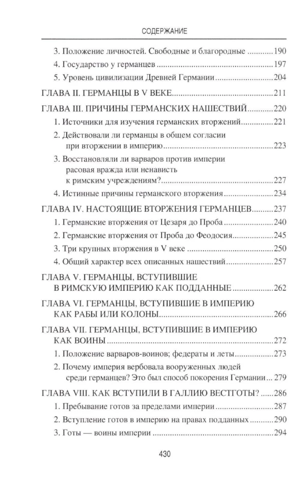 Vācu iebrukums un impērijas beigas