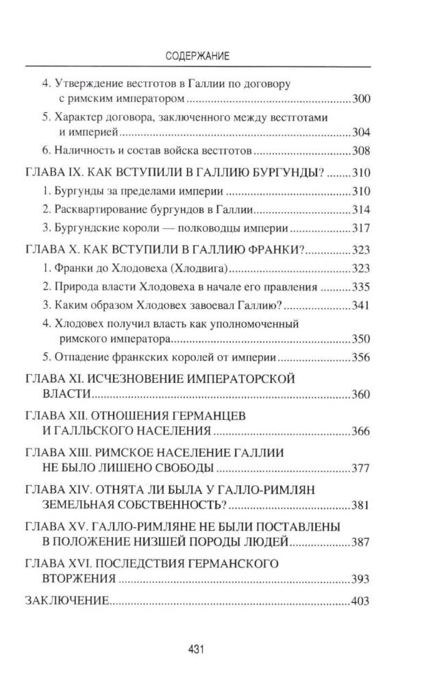 Vācu iebrukums un impērijas beigas