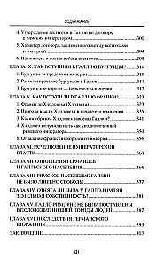 Vācu iebrukums un impērijas beigas