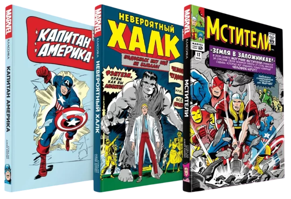 Комплект комиксов Классика MARVEL Стэна Ли